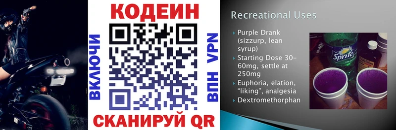 Кодеиновый сироп Lean напиток Lean (лин)  нарко площадка как зайти  Сим 